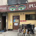 カトマンドゥカリーPUJA - 