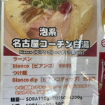 麺's Natural - メニュー