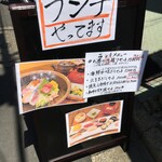 寿司割烹酒場 ゐまる - (メニュー)メニュー看板(ランチ))