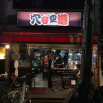 Hanedano Izakaya Anamorikuukou - 