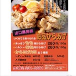 からあげの篤 - (もも肉)秘伝のからあげ粉にまぶして、外はサクサク、中はジューシー！特製のさっぱり和風タレ付き。