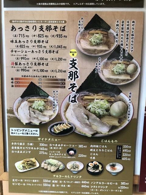 メニュー写真 らあめん寸八 ずんぱち 松本 ラーメン 食べログ メニュー写真 らあめん寸八 ずんぱち 松本 ラーメン 食べログ