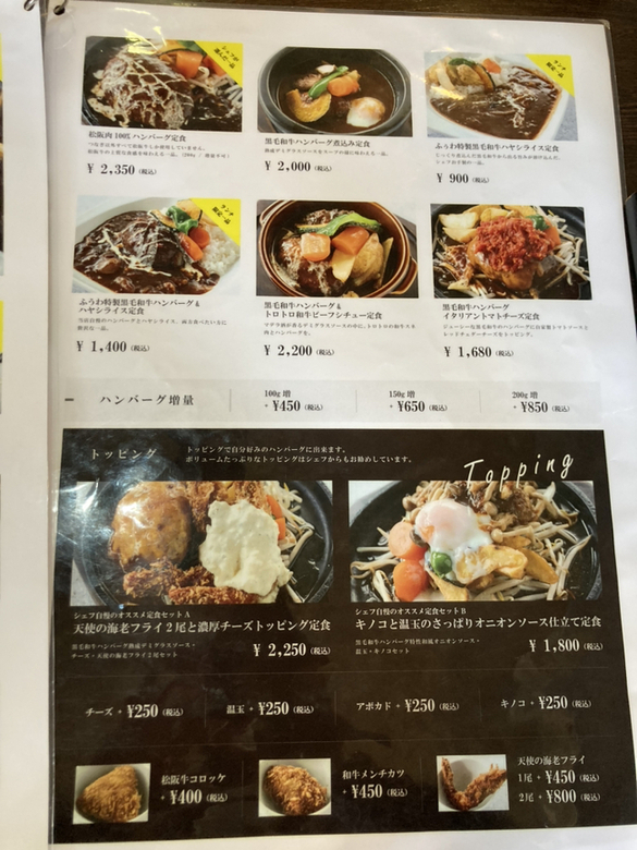 メニュー写真 : ふぅわ黒毛和牛ハンバーグ - 千里/ハンバーグ | 食べログ