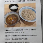 江戸そば 孫吉 - 新メニュー：カレースパイスつけそば