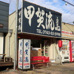 Oosaka Amerika Mura Kougaryuu - 店舗