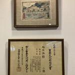 萬翠楼 福住 - 重要文化財指定書