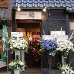 陽 - 