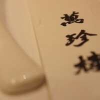 萬珍樓 本店 - 