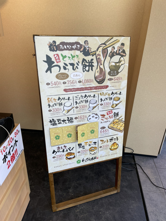 わらび様ページ メニュー写真 : わらび屋本舗 貝塚店 - 貝塚市役所前/和菓子 | 食べログ