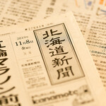 Jingisukan Kamui - 各テーブルに北海道新聞を敷き北海道の家庭の雰囲気を再現しています。
