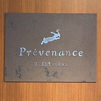 プレヴナンス - 