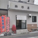 Komagataya - お店の入口になります。