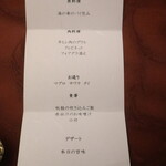 別邸 石の家 - ディナーメニュー