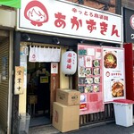 辛っとろ麻婆麺 あかずきん - 