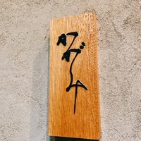 かがみ - 
