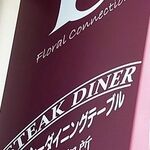 FC&DiningTable::Steak DINER ARIYOSHI - 