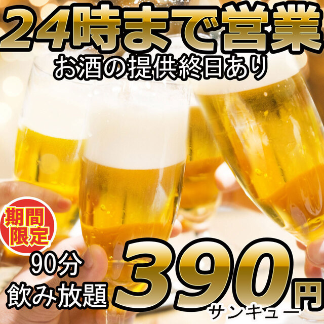 完全個室居酒屋 奏屋 南越谷店 カンゼンコシツイザカヤカナデヤ 南越谷 居酒屋 ネット予約可 食べログ