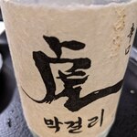 焼肉 牛猿 - 虎マッコリ