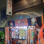 Torimonogatari Anju - 新三河島駅 徒歩2〜3分