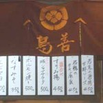 鳥善 - 日替りメニュー