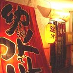 遊水 - 居酒屋「遊水」外観02