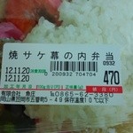 魚庄 - 焼き鮭幕の内弁当<ラベル>　(2012.11.20)