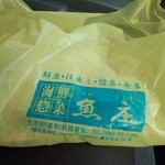 魚庄 - 買い物袋