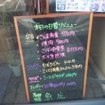 魚庄 - 本日の日替わりメニュー(2012.11.20)