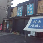 魚庄 - お店の外観②