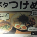 鶏ポタ ラーメン THANK - 201211　THANK　今日のターゲット♪