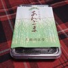 Dobashi Kaishoudou - あんごま餅650円