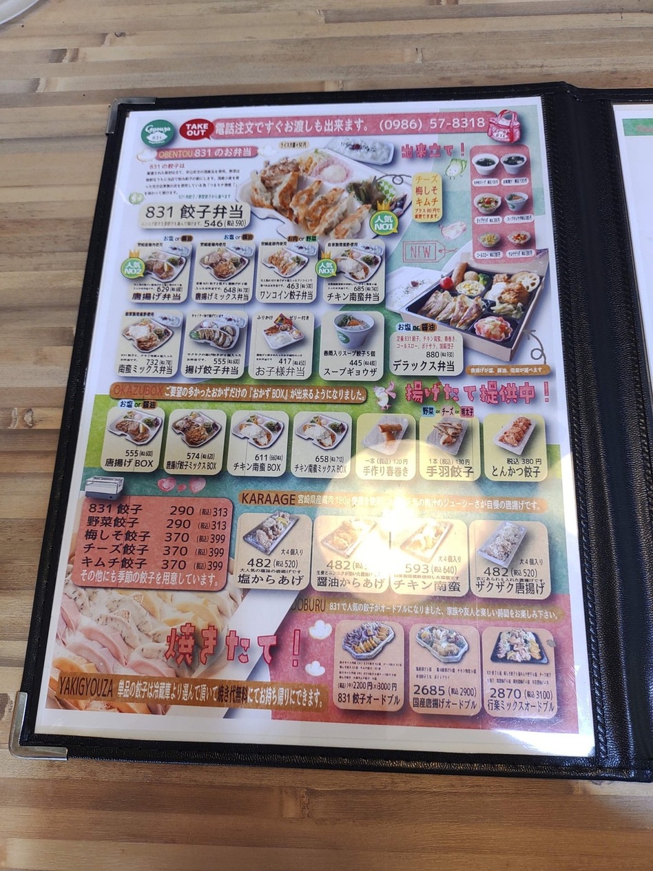 かまぼこページ！！！ 生餃子製造直売831 ハチサンイチ