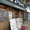 三河屋珈琲 呉中通店