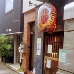 焼鳥 やむちゃん - 火曜日 16時 久しぶりのやむちゃん