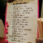 焼鳥 やむちゃん - 今日の燗酒ラインナップ