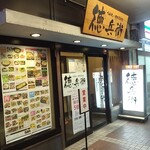 お好み焼き・鉄板居食家 徳兵衛 - 