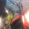 英吉利西屋本店