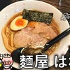 麺屋　はな華