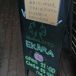 Hatakenonakanorestauran ekara - 予約で満席でした