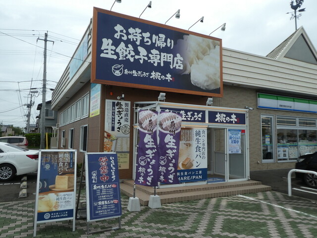 奥州生ぎょうざ 桃の木 - 富谷町その他（餃子）の写真