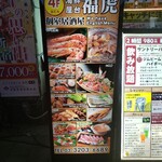 個室居酒屋 博多串焼き＆肉寿司食べ放題 ふくとら - 看板