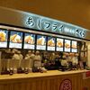 あじフライ 神楽坂 さくら ららぽーと柏の葉店