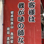 ラーメン 杉田家 - 店舗横より