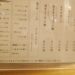 中華そば つけそば さな田 - メニュー