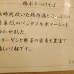 中華そば つけそば さな田 - 限定