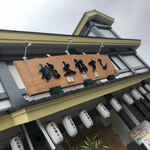 Momotarou Sushi - 外観