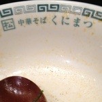 中華そば くにまつ - 中華そば屋なんだよねぇ。。