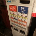 あらとん - 食券制を採用です（2012.11）