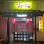 居酒屋 あっちこっち - 外観