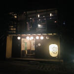 わら焼き さとう - 